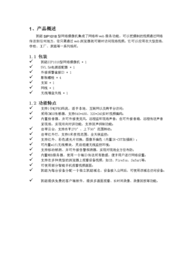 凱聰SIP1018型網(wǎng)絡攝像機說明書